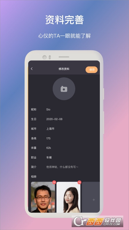 小趣交友v1.2