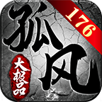 孤風天下大極品1.76復(fù)古版v1.0