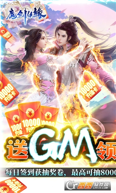 魔劍俠緣GM刷充紅包v0.0.1