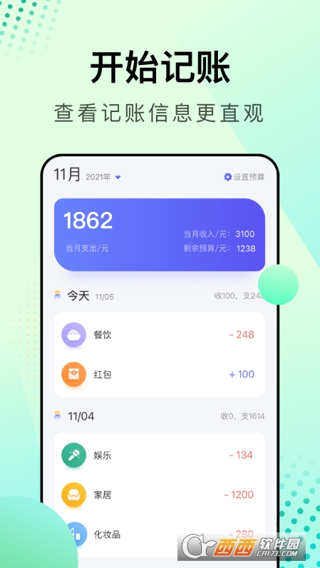 存錢(qián)小助手記賬軟件v1.2