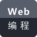 Web編程app官方版v1.7.6