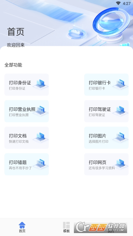 萬能打印機助手v1.1