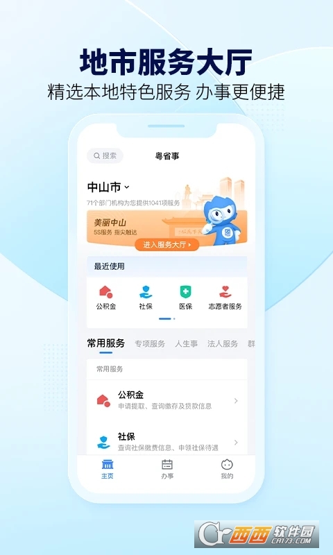 粵省事app官方版v1.6.2