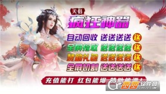 天侶瘋狂神器手游v1.0