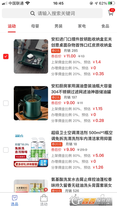 易商小店app1.5.38