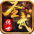 圣武傳世單職業(yè)v1.0