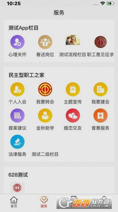 臨汾工會(huì)app安卓版1.3.6