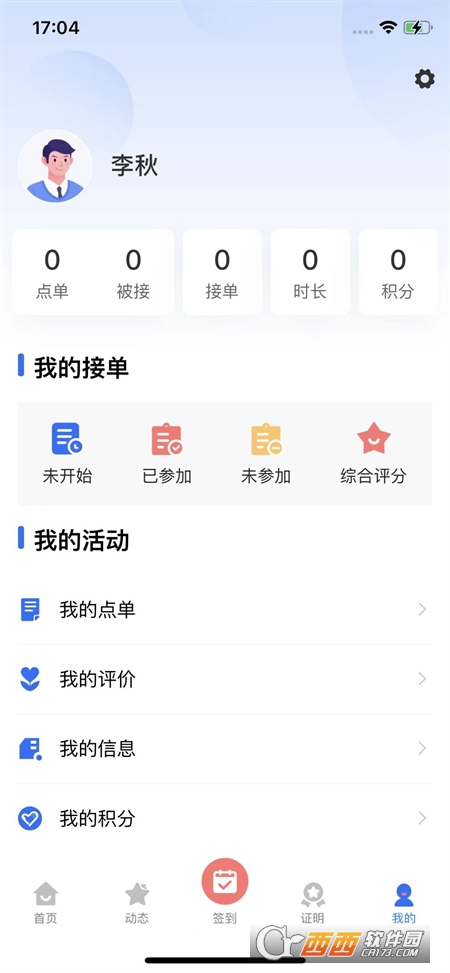 志愿中山appv1.0.0