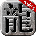 火龍合擊1.80v1.9.102