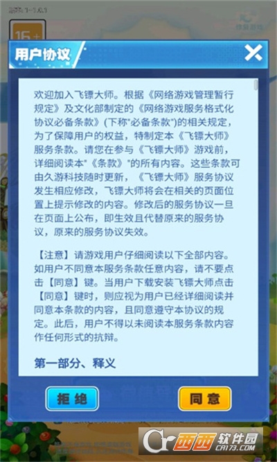 飛鏢大師紅包版v1.0