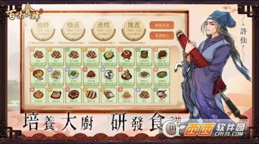 百味食肆游戲紅包版1.0.3