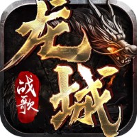 龍城戰(zhàn)歌之藍(lán)月超變版v1.0.4