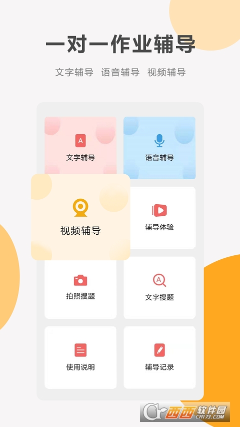 同桌100作業(yè)輔導(dǎo)app3.3.9