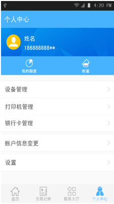 大財神（電子商務(wù)）app3.4.3安卓最新版