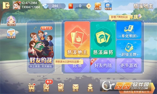 慈溪斗地主游戲大廳v1.3.0