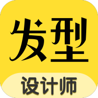 發(fā)型設計師最新版v1.2.3