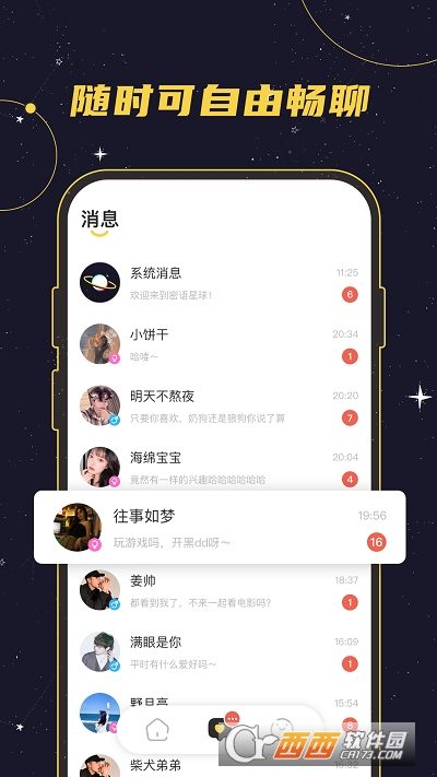 密語星球app1.3.3