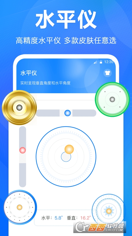 手機(jī)水平儀v3.1.7