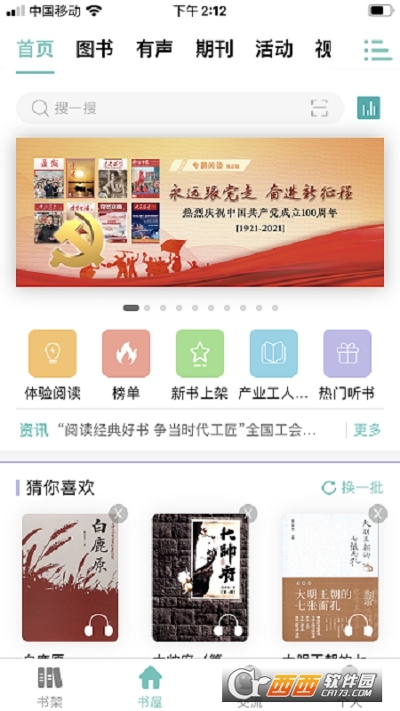 電子職工書屋app最新版v3.8.4