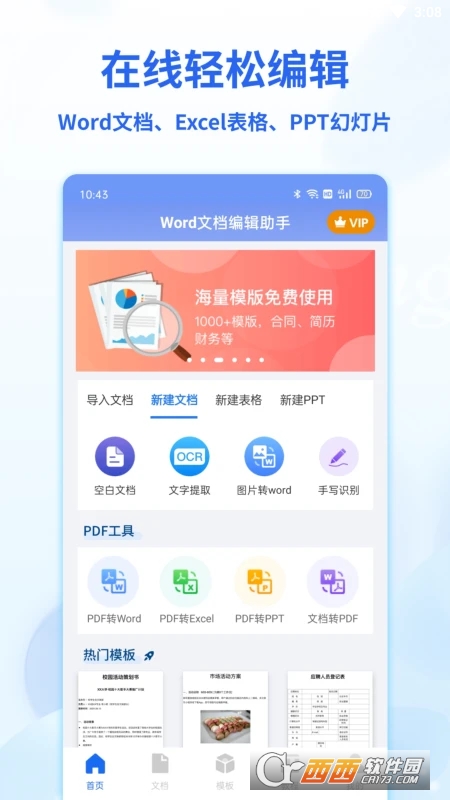 Word文檔管理v1.4.5