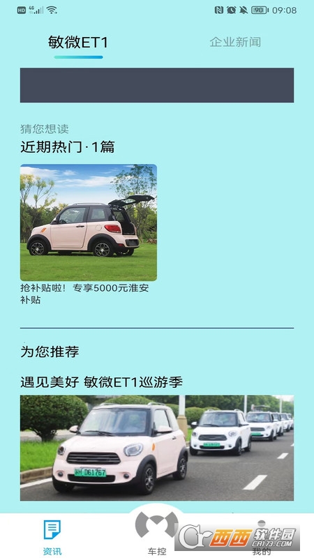 敏安汽車v1.0.0