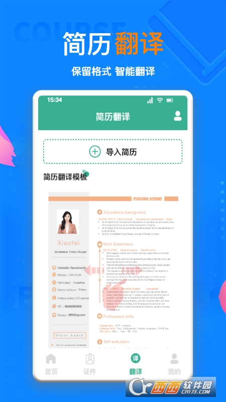 AI簡(jiǎn)歷appv1.1