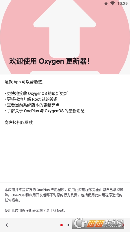 Oxygen Updater中文清爽付費(fèi)版appV5.9.1