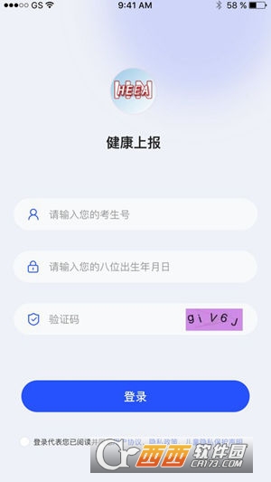 健康上報app安卓版2022最新版v1.4.2