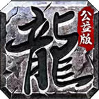 魔杖传奇180合击最新版v3.1.3