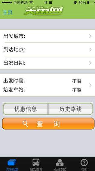 大巴網(wǎng)app(汽車票預訂)v1.0