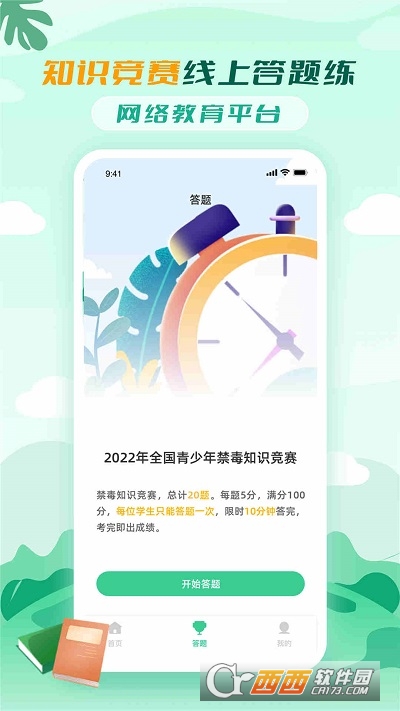 禁毒教育平臺(tái)app2.2.1