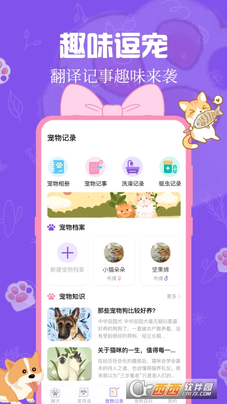 貓狗翻譯器免費(fèi)版v2.0.18