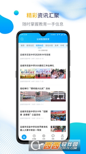 運(yùn)城智慧教育app官方版v1.6.10
