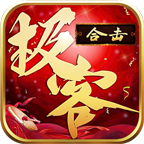 極客純享版合擊版單職業(yè)v1.0