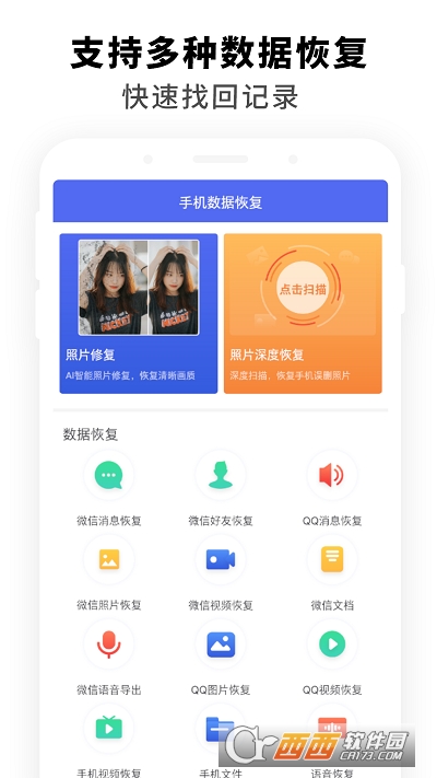 手機(jī)恢復(fù)數(shù)據(jù)大師v1.1