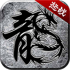 怒戰(zhàn)傳奇單職業(yè)v1.0