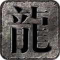六閤游龙无限刀最新版v3.1.3
