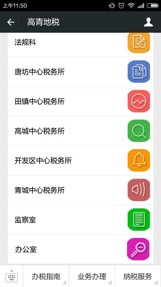 淄博地稅(掌上辦稅)v1.6.0