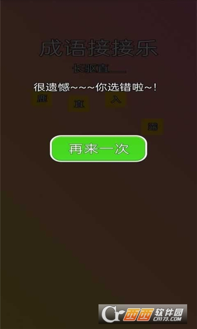 成語接接樂紅包版v1.0