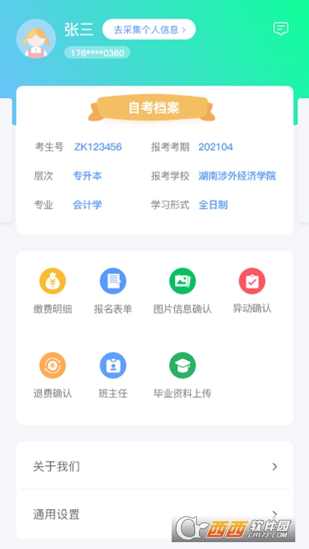 學(xué)習(xí)中心v4.0.1