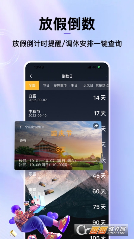 節(jié)日倒數(shù)日歷v1.0.0