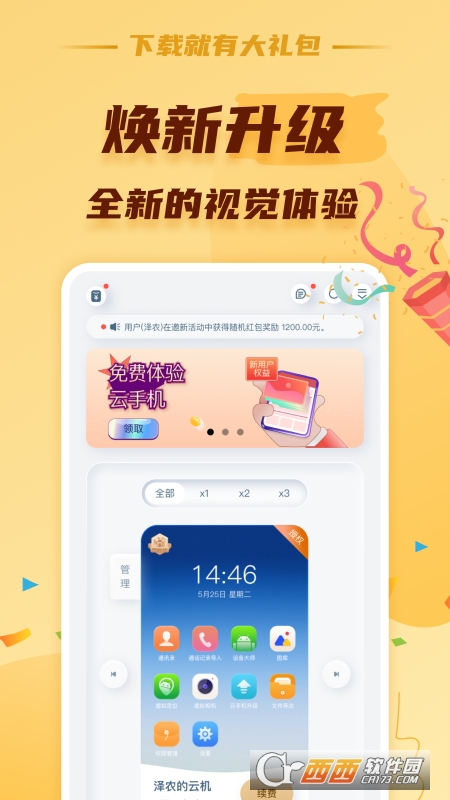 蘑菇云手機app2.0.2