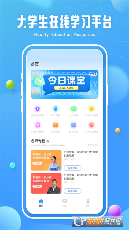 青椒課堂v1.1.0