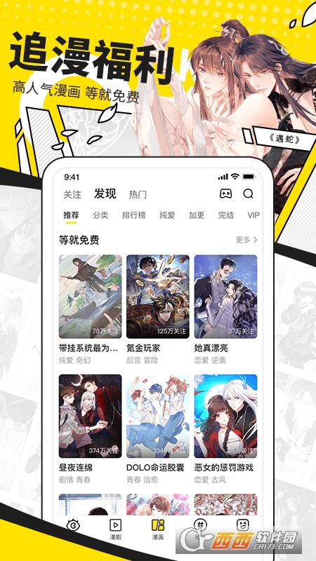 快看漫畫(huà)免費(fèi)版v7.35.0最新版