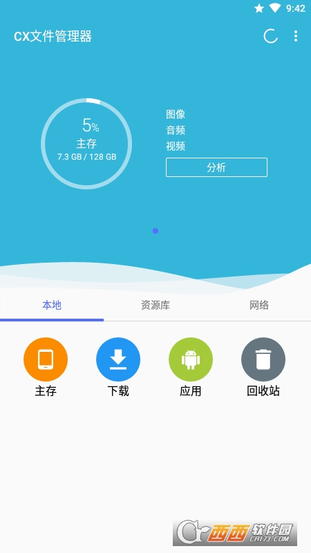 Cx文件管理器最新版v1.9.6