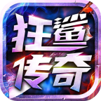 狂鯊傳奇最新版v1.0