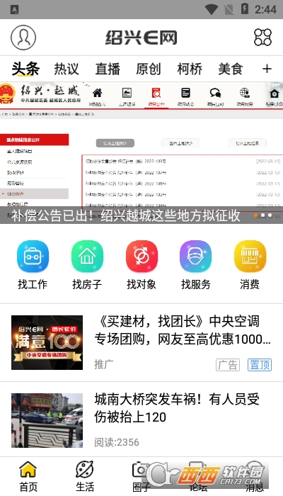 紹興e網(wǎng)app20233.22.8最新版