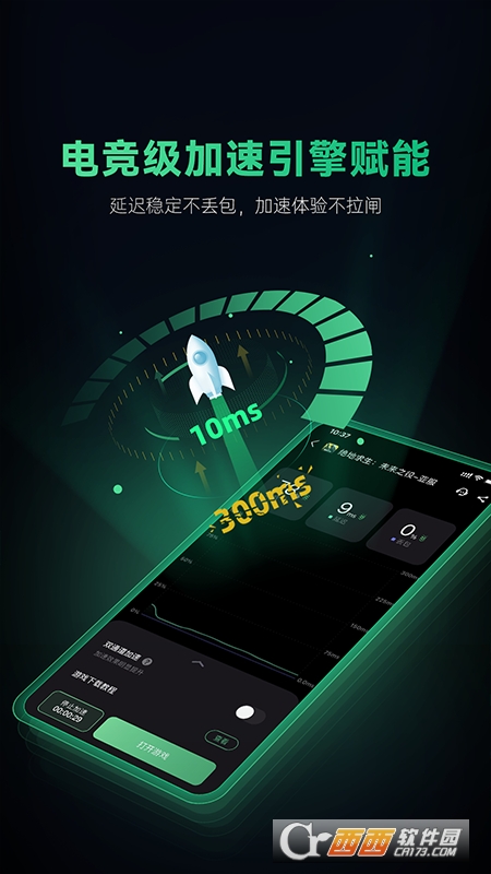 奇游手游加速器永久免費版v3.0.7