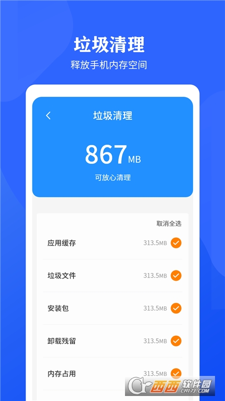 快速清理垃圾助手v2.1.1版