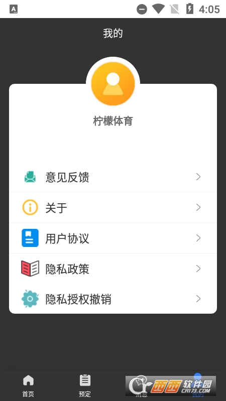 檸檬體育appv1.0.0